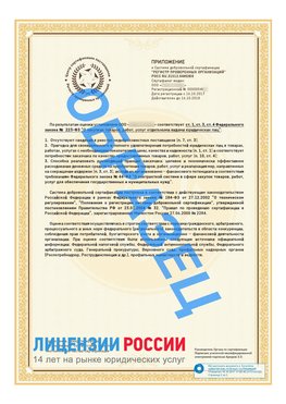 Образец сертификата РПО (Регистр проверенных организаций) Страница 2 Тимашевск Сертификат РПО